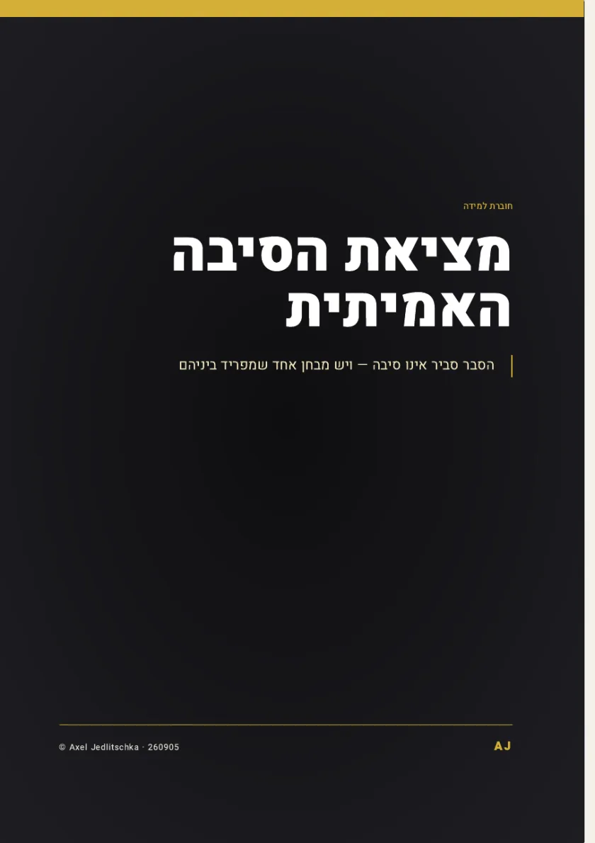 עמוד השער של החוברת: מציאת הסיבה האמיתית. הסבר סביר אינו סיבה