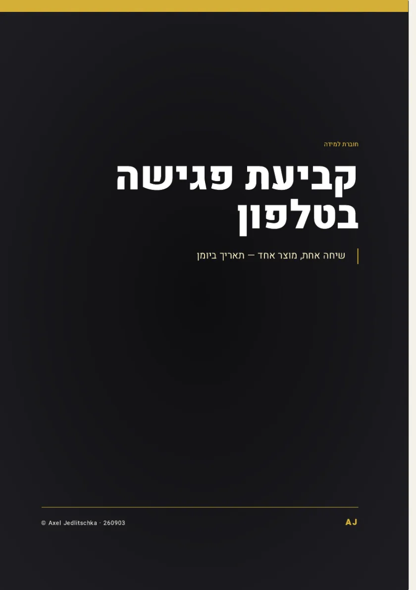 עמוד השער של החוברת: קביעת פגישה בטלפון. שיחה אחת, מוצר אחד, תאריך ביומן