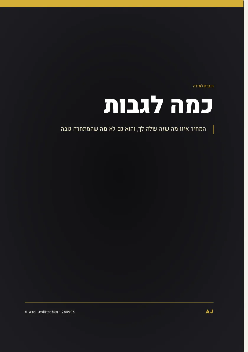 עמוד השער של החוברת: כמה לגבות. המחיר אינו מה שזה עולה לך, והוא גם לא מה שהמתחרה גובה