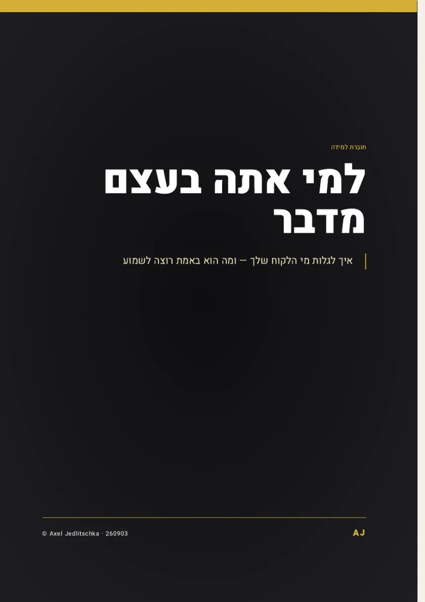 עמוד השער של החוברת: למי אתה בעצם מדבר. איך לגלות מי הלקוח שלך, ומה הוא באמת רוצה לשמוע