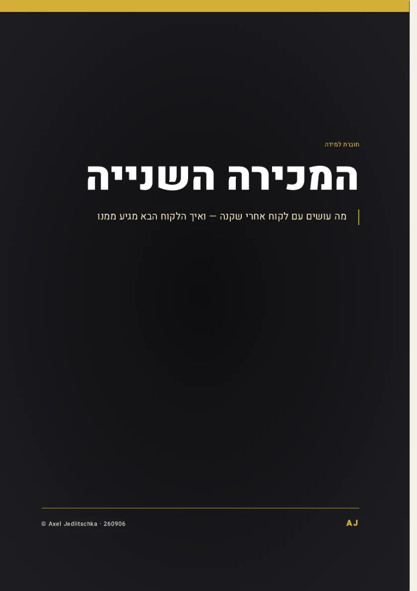 עמוד השער של החוברת: המכירה השנייה. מה עושים עם לקוח אחרי שקנה, ואיך הלקוח הבא מגיע ממנו