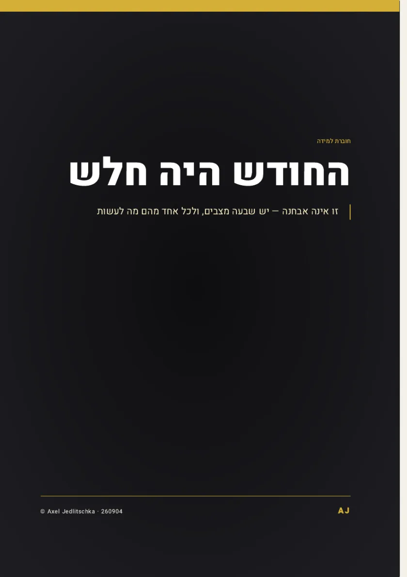 עמוד השער של החוברת: החודש היה חלש. זו אינה אבחנה, יש שבעה מצבים, ולכל אחד מהם מה לעשות