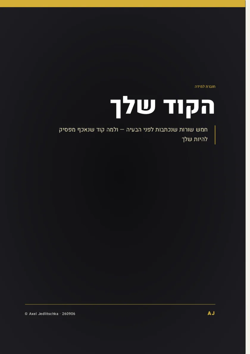 עמוד השער של החוברת: הקוד שלך. חמש שורות שנכתבות לפני הבעיה