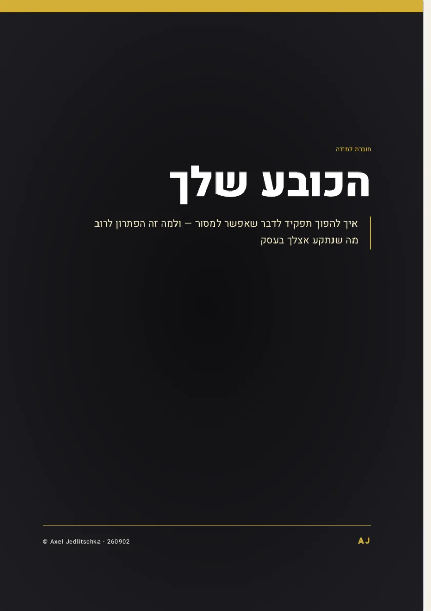 עמוד השער של החוברת: הכובע שלך. איך להפוך תפקיד לדבר שאפשר למסור